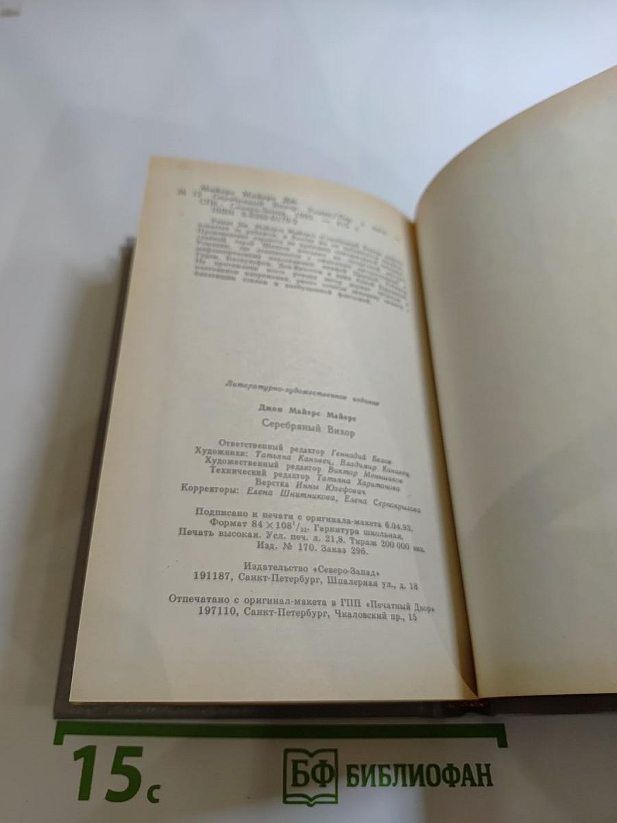 Серебряный вихор