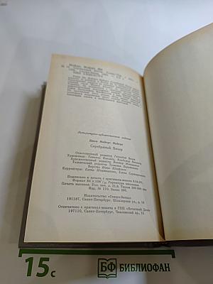 Серебряный вихор