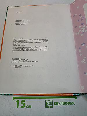 Общее собрание героев. Том 4. Крокодил Гена, Чебурашка и другие