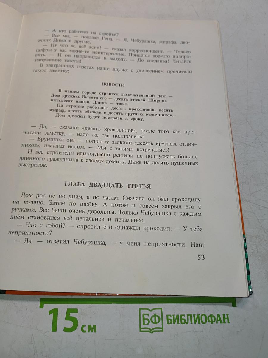 Общее собрание героев. Том 4. Крокодил Гена, Чебурашка и другие