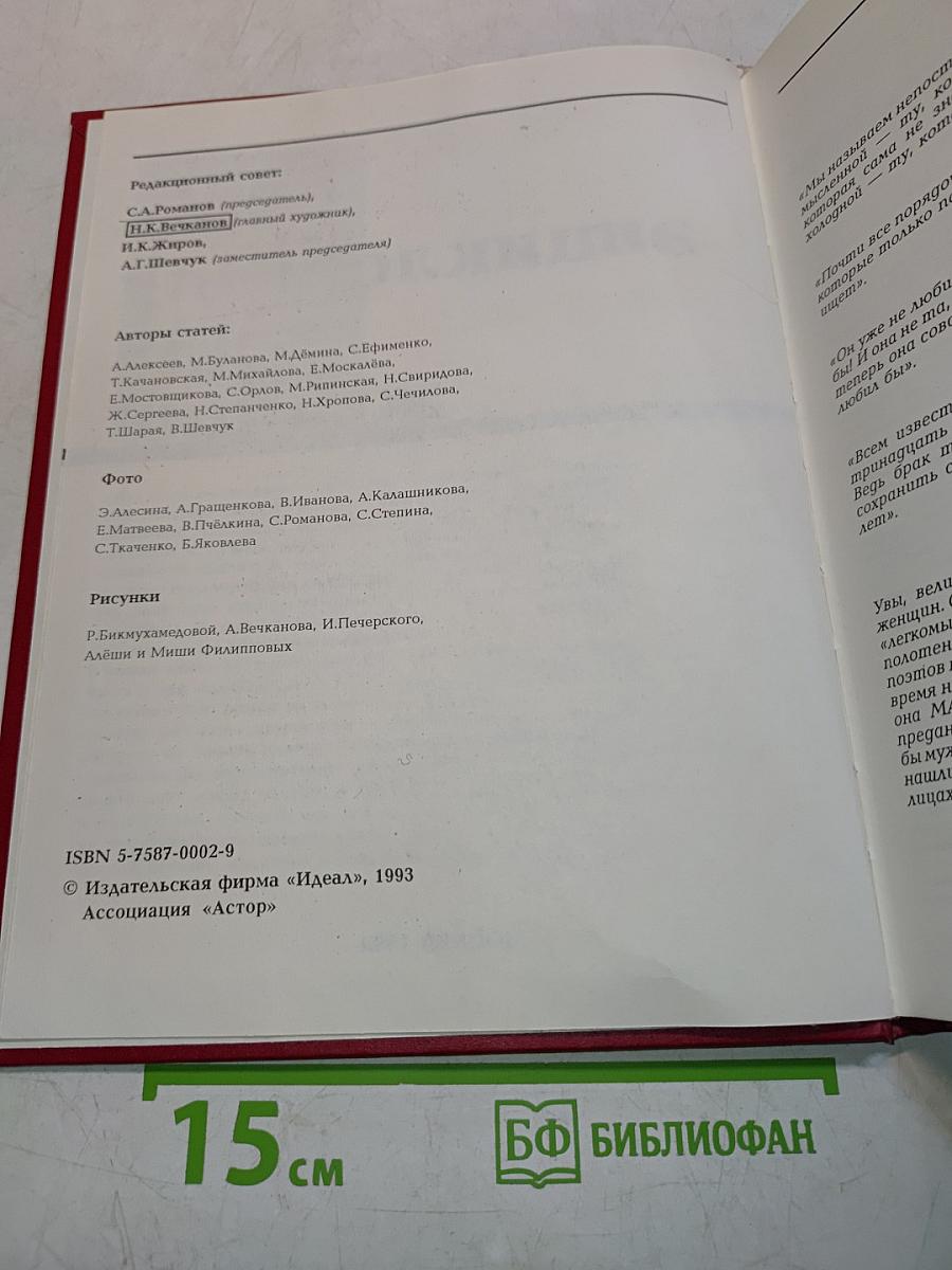 Энциклопедия для женщин