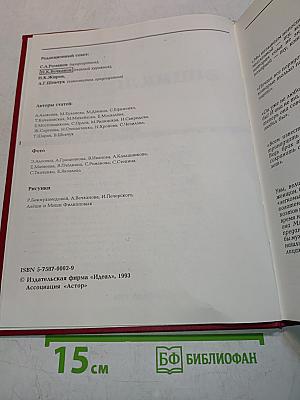 Энциклопедия для женщин