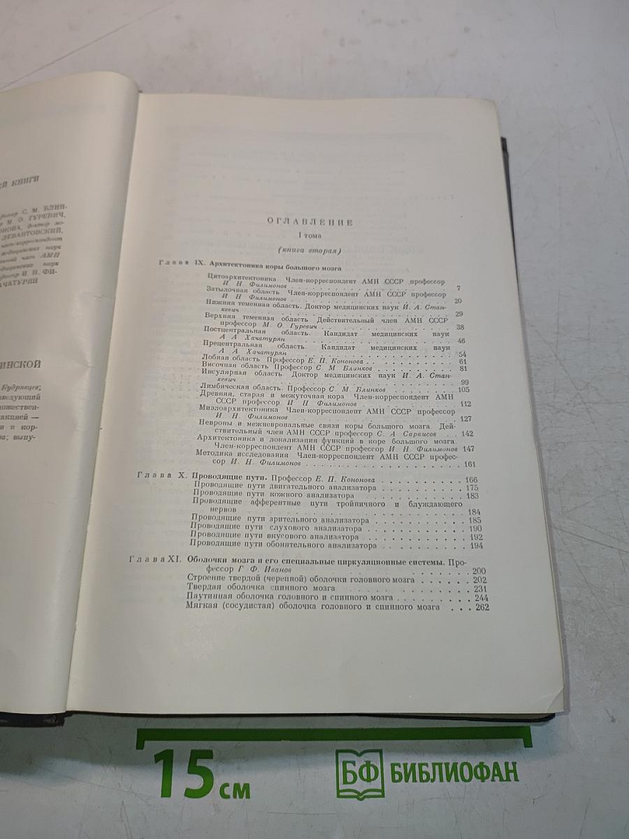 Многотомное руководство по неврологии. Том 1