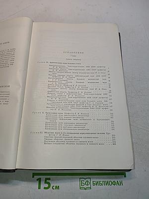 Многотомное руководство по неврологии. Том 1