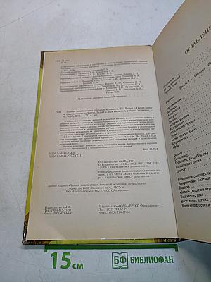 Полная энциклопедия народной медицины. Том 1