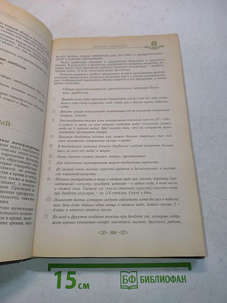 Полная энциклопедия народной медицины. Том 1