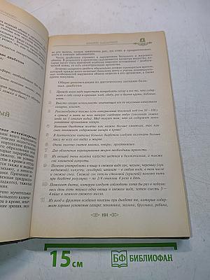 Полная энциклопедия народной медицины. Том 1