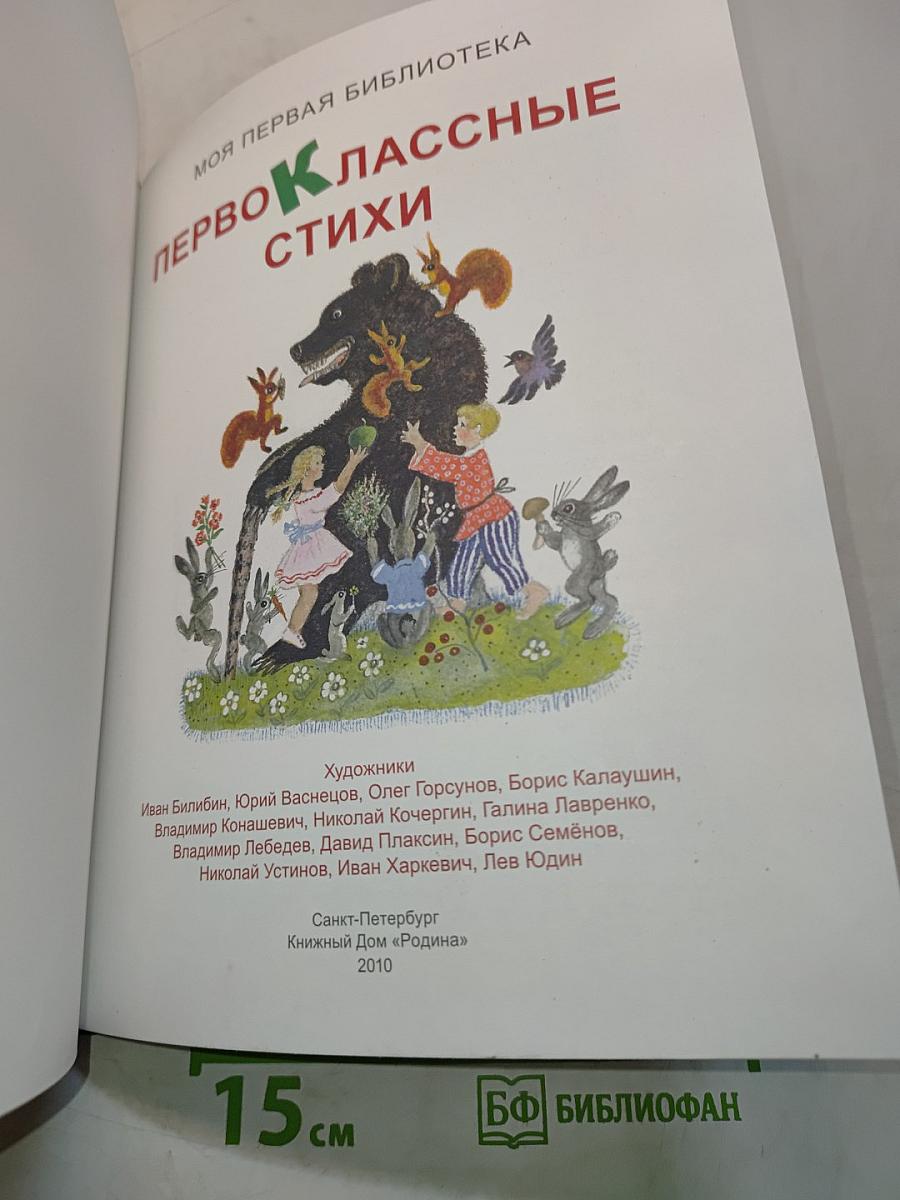 Первоклассные стихи