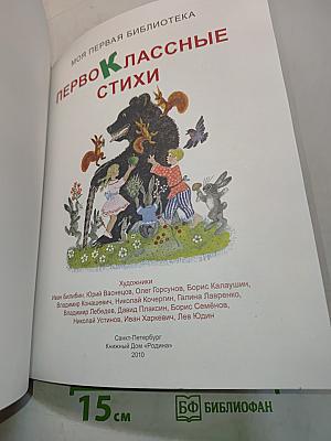 Первоклассные стихи