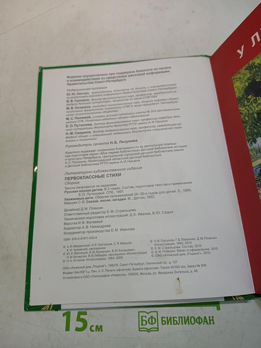 Первоклассные стихи