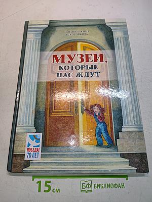 Музеи, которые нас ждут