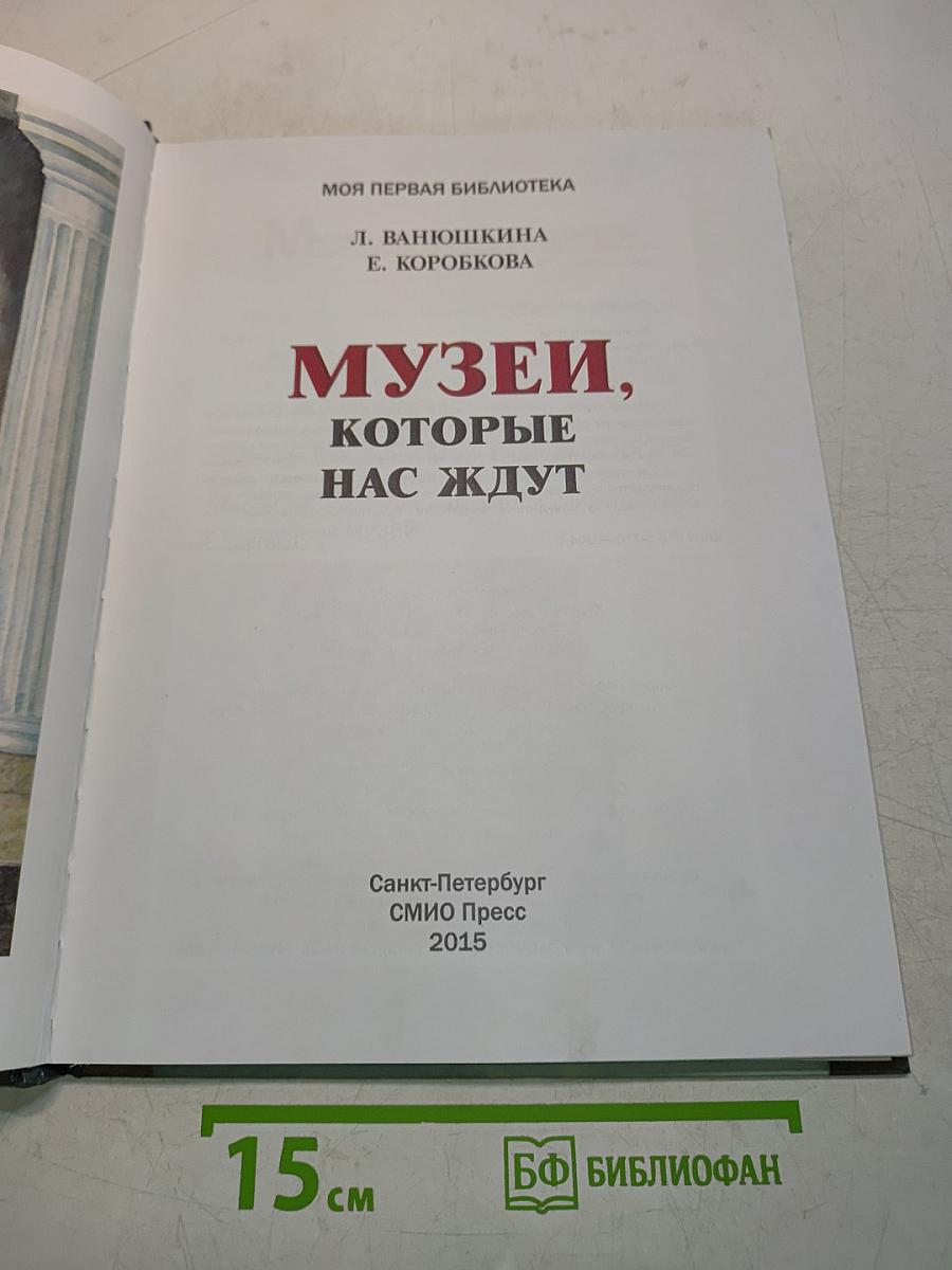 Музеи, которые нас ждут