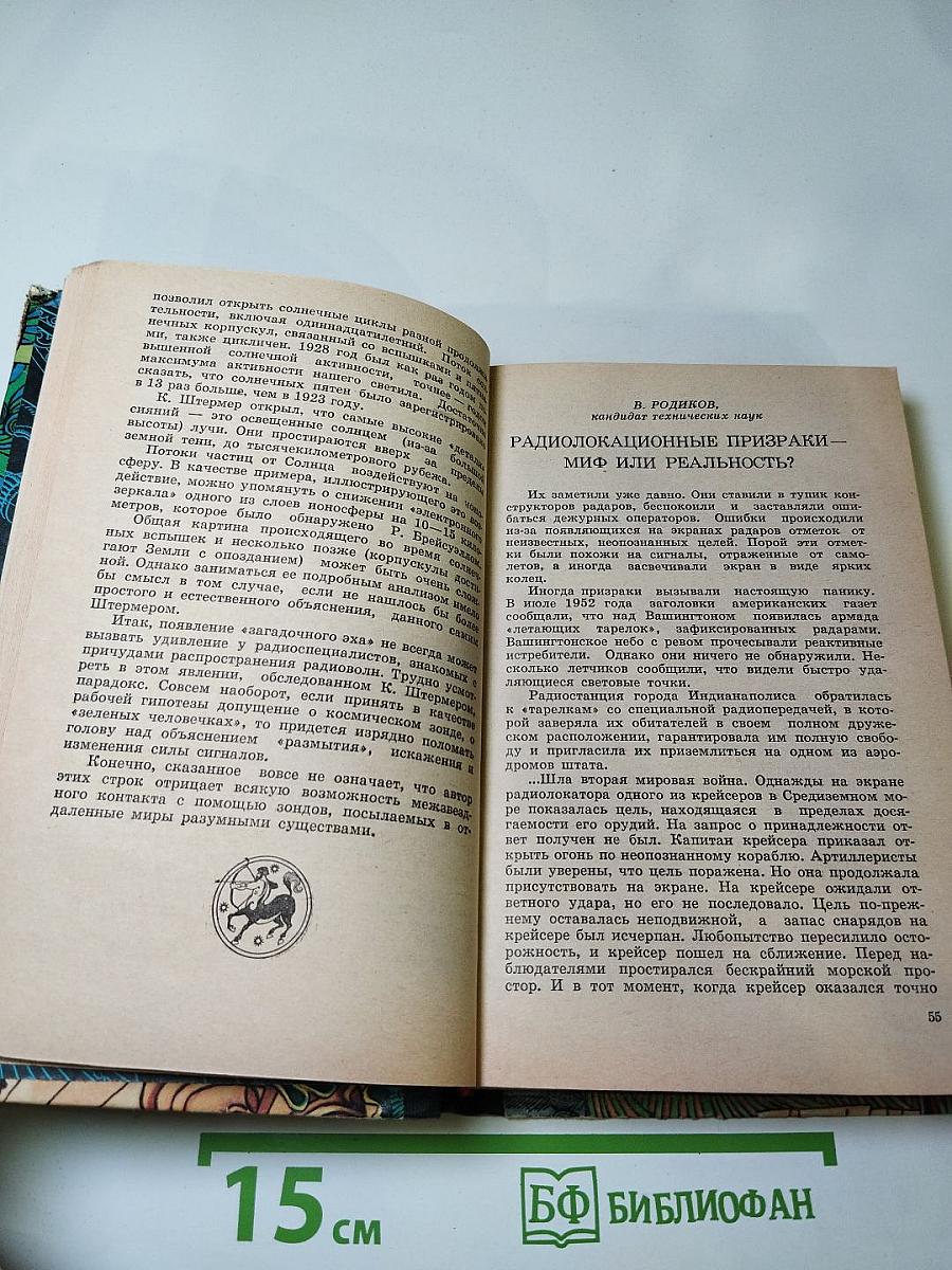 Тайны веков