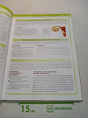 Мать и дитя. Настольная книга для родителей
