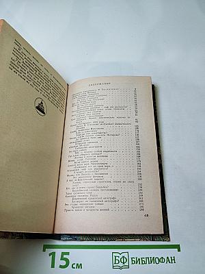 Тайны веков