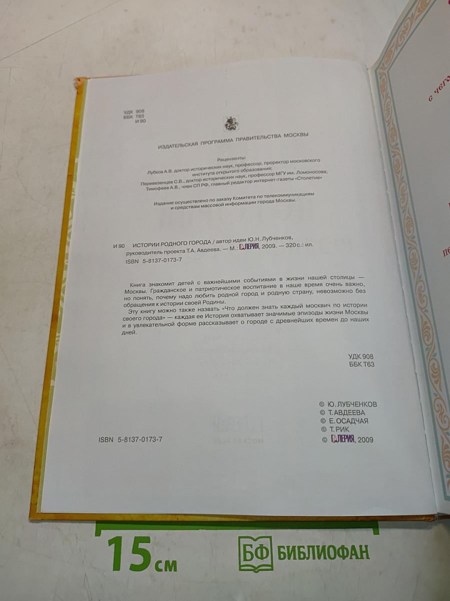 Истории родного города