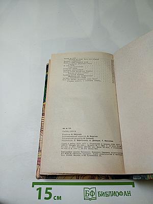 Тайны веков