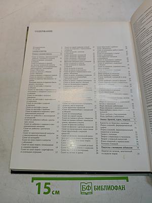 Большая кулинарная энциклопедия: Путь к сердцу мужчины