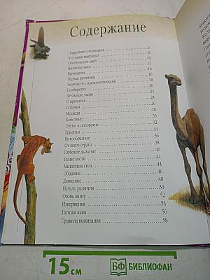 Моя самая первая энциклопедия