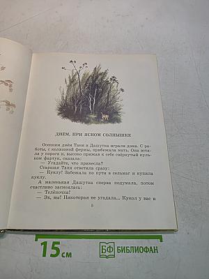 При ясном солнышке