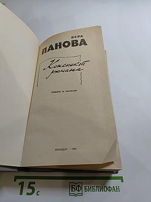 Конспект романа. Повести и рассказы