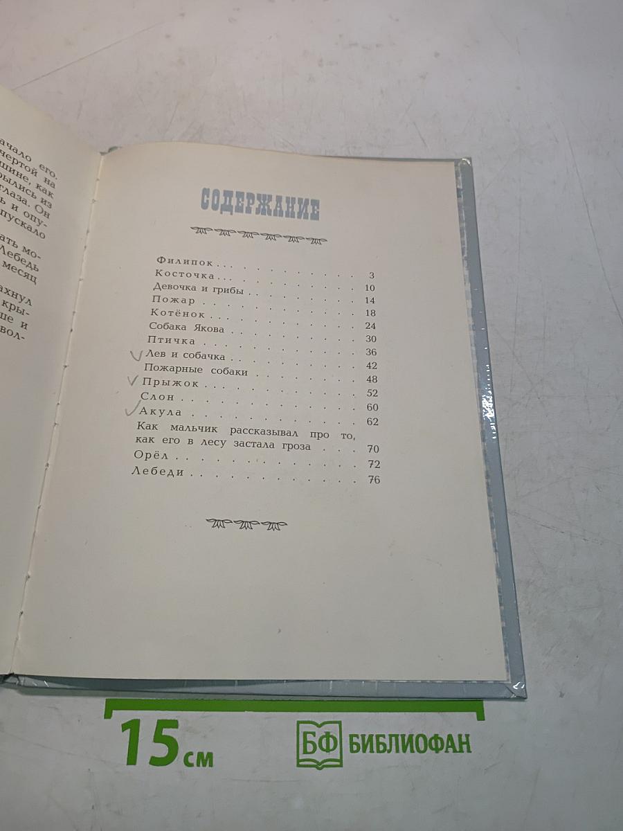 Рассказы и были