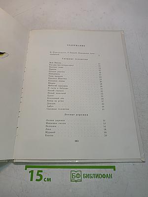 Мишкины соседи