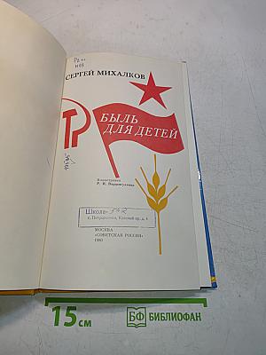Быль для детей