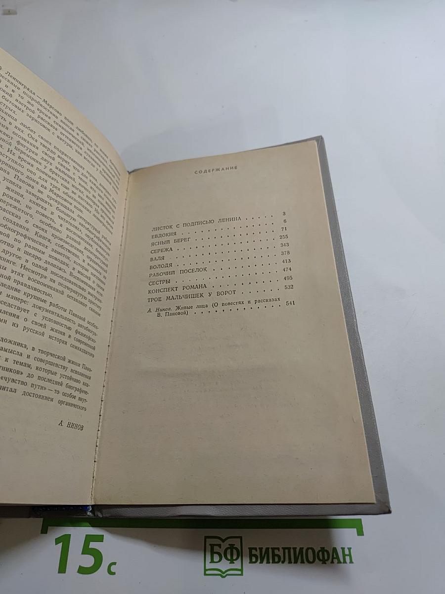 Конспект романа. Повести и рассказы
