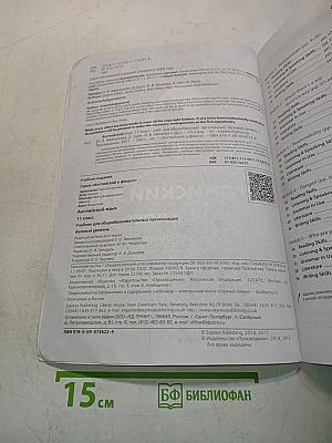 Английский язык. Spotlight 11. Учебник. Базовый уровень