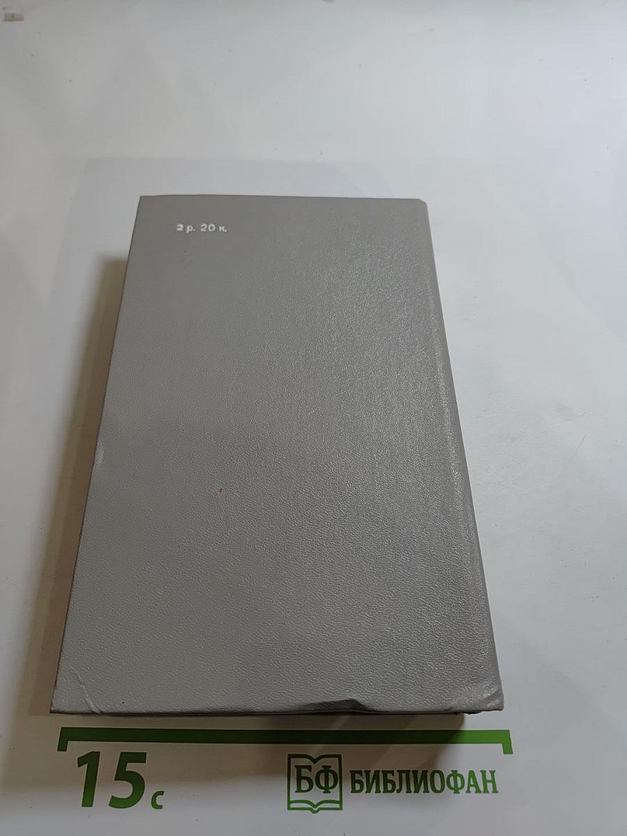 Конспект романа. Повести и рассказы