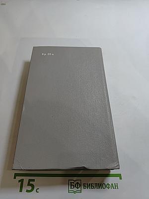 Конспект романа. Повести и рассказы