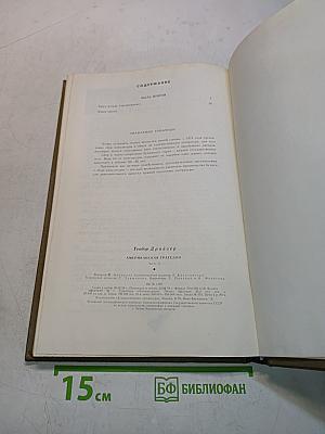 Американская трагедия. Часть вторая