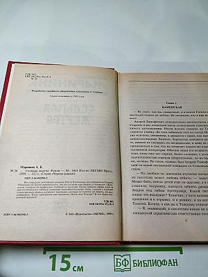 Седьмая жертва