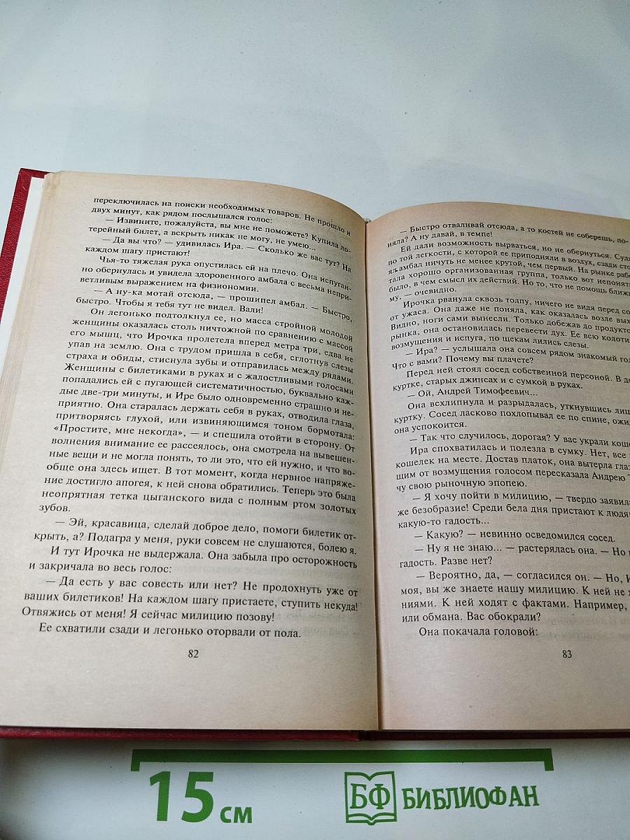 Седьмая жертва