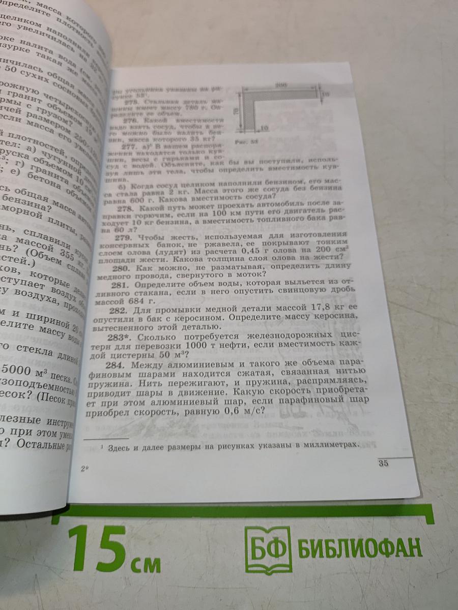 Сборник задач по физике. 7-9 классы