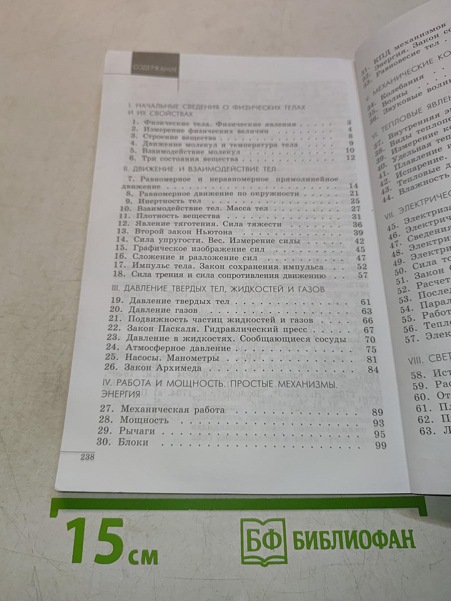 Сборник задач по физике. 7-9 классы