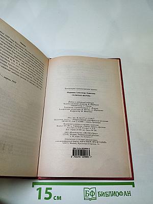 Седьмая жертва