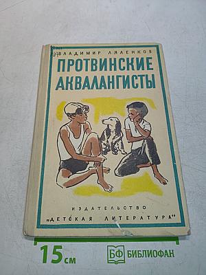 Протвинские аквалангисты