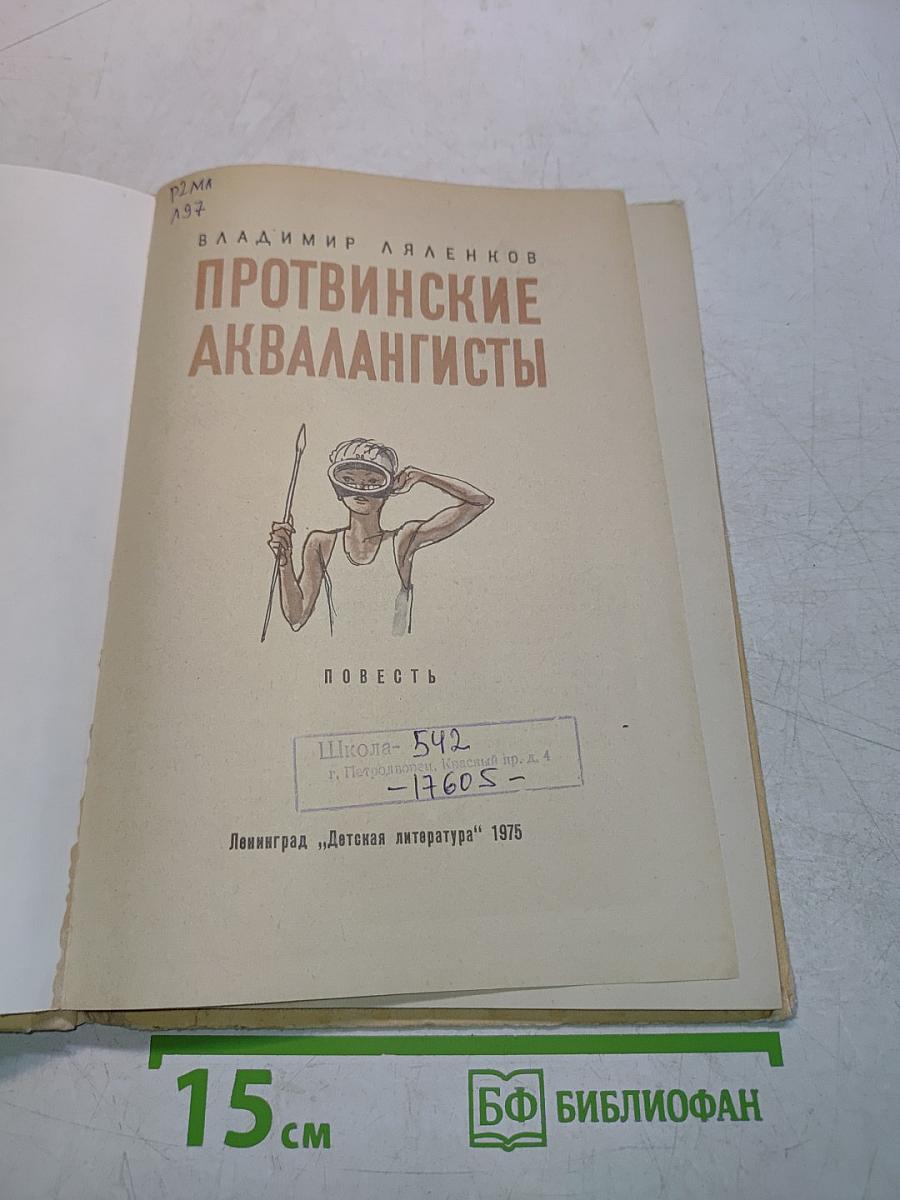 Протвинские аквалангисты