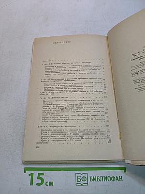 Проблемное изучение литературного произведения в школе