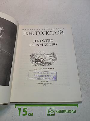 Детство. Отрочество