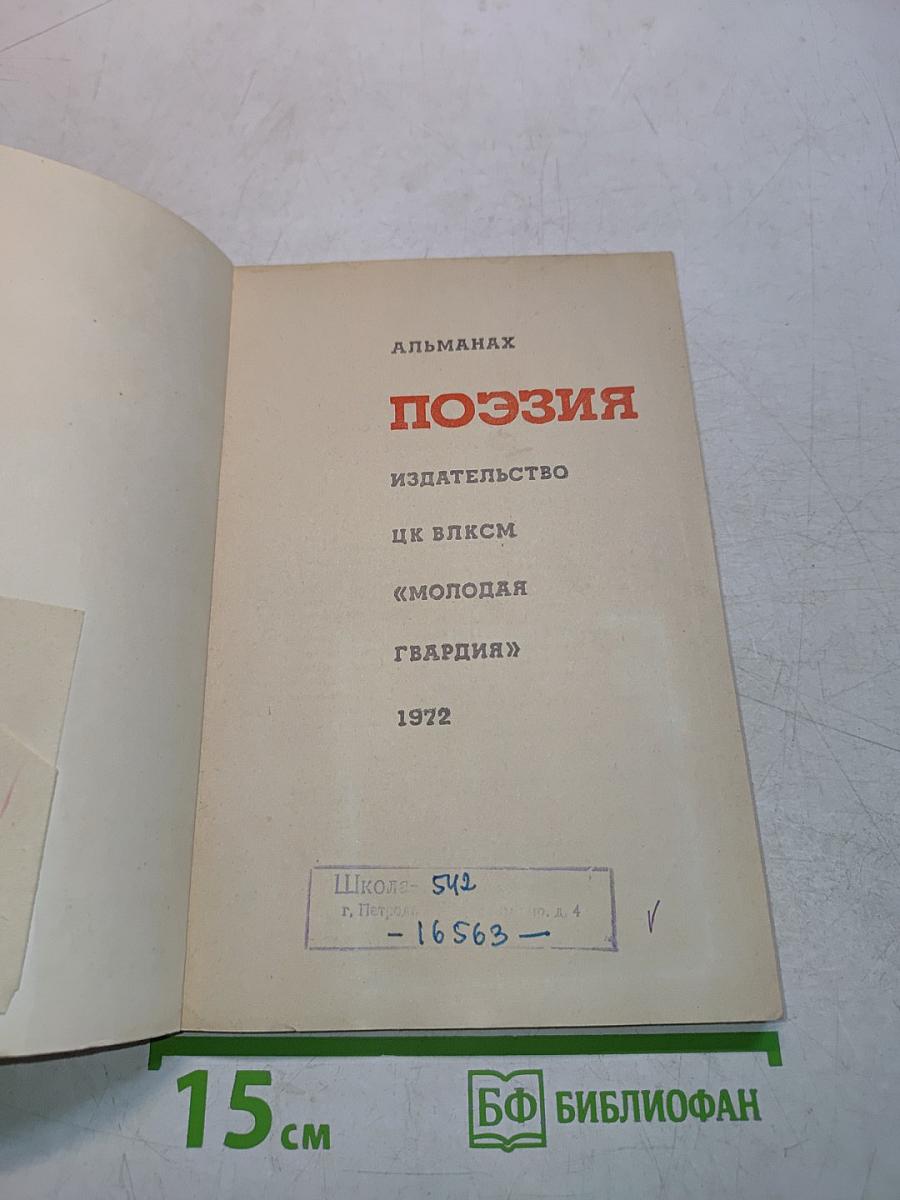 Поэзия
