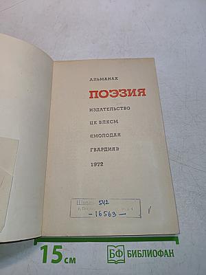 Поэзия