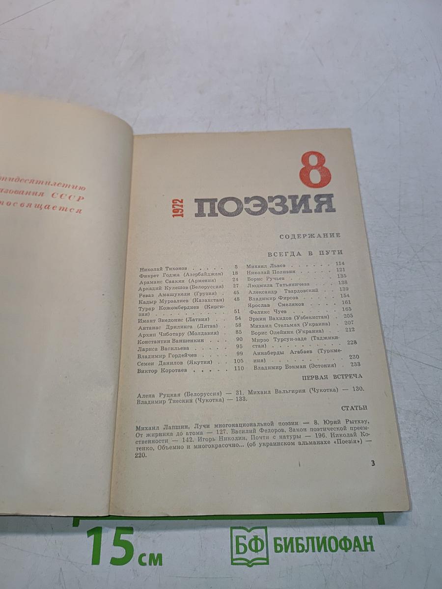 Поэзия