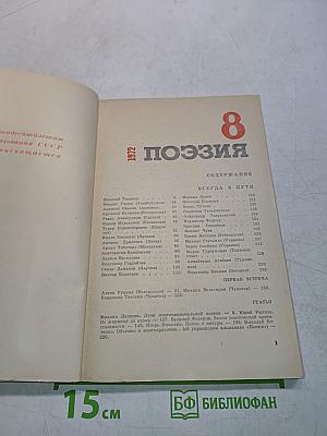 Поэзия
