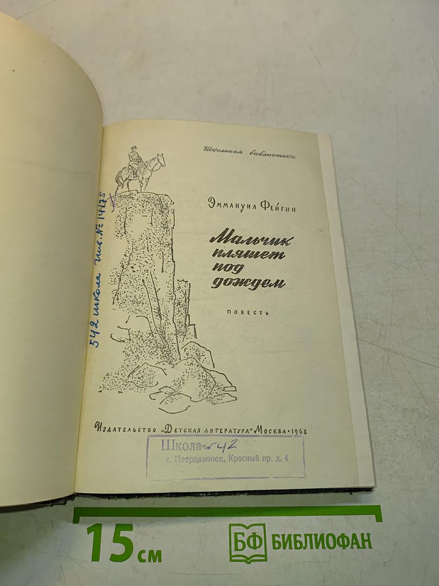 Мальчик плывет под дождем