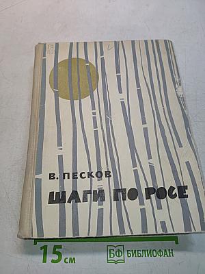 Шаги по росе