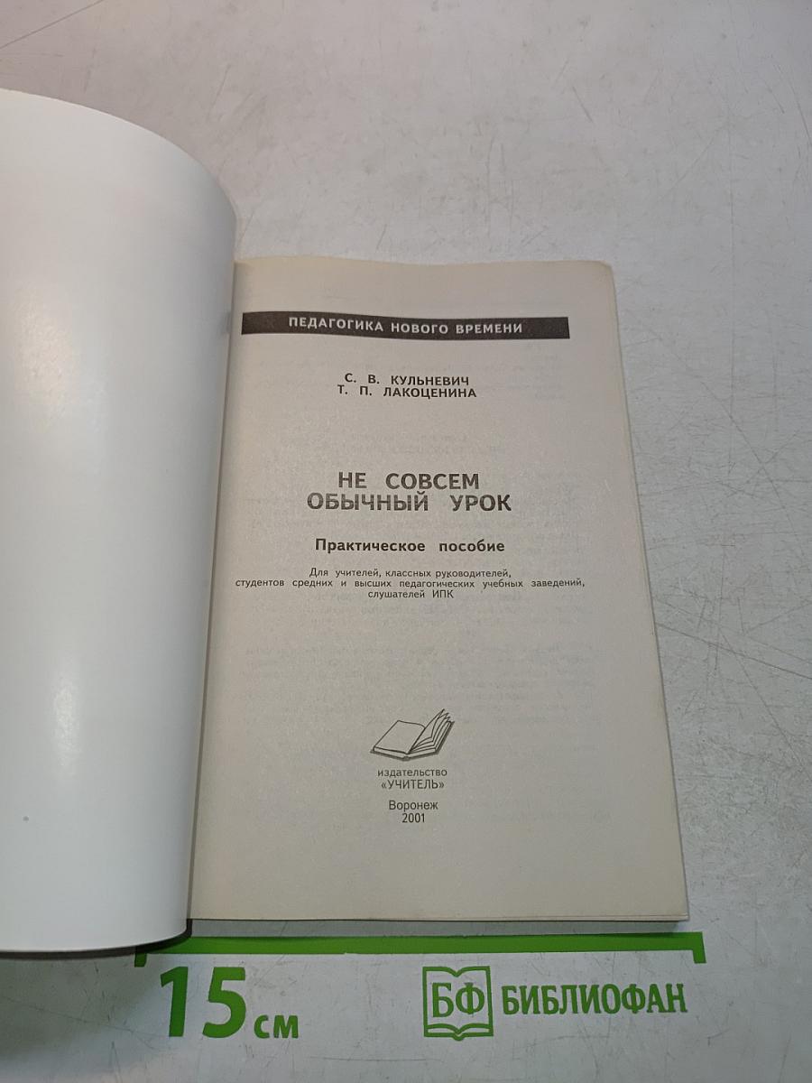 Не совсем обычный урок