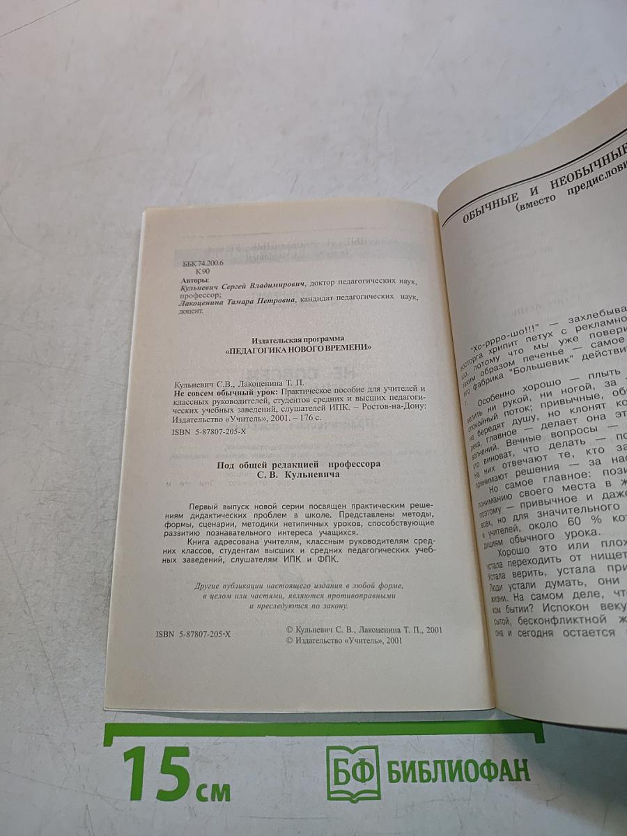 Не совсем обычный урок